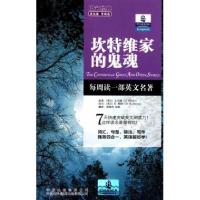 正版新书]坎特维家的鬼魂/朗文经典读名著学英语(英)O.王尔德|译