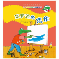 正版新书]克罗迪的杰作(荷)马克斯·维尔修思著9787530753217