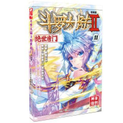 正版新书]绝世唐门11-斗罗大陆-II-漫画版唐家三少9787556218646