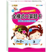 正版新书]幼小衔接口算题卡*全横式口算题卡 20以内的加减法崔钟