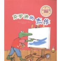 正版新书]克罗迪的杰作(荷)马克斯·维尔修思著绘9787530759752