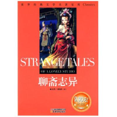 正版新书]聊斋志异:世界经典文学名著宝库Classics(清)蒲松龄