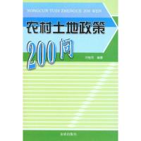 正版新书]农村土地政策200问冷桂花9787508265254