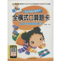 正版新书]幼小衔接口算题卡(全横式口算题卡.50以内的加减法)