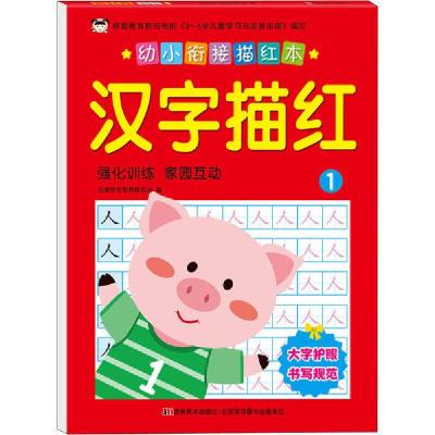 正版新书]幼小衔接描红本 汉字描红 1吉美学前教育研发组9787557