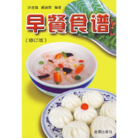 正版新书]早餐食谱(修订版)叶连海9787508244778