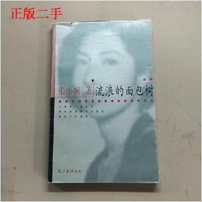 正版新书]流浪的面包树(只要你一息尚存,我的爱是微不足道的...)