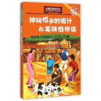 正版新书]神秘帽子的诡计&美味馅饼店(9-14岁汉英双语)/大篷车里