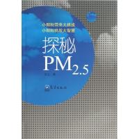 正版新书]探秘 PM 2.5吴兑9787502956691