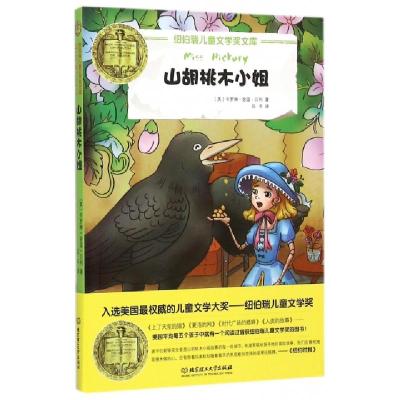 正版新书]山胡桃木小姐/纽伯瑞儿童文学奖文库(美)卡罗琳·舍温·