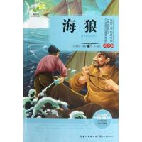 正版新书]海狼 (青少版)(美)杰克.伦敦9787535465047