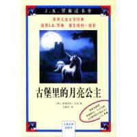 正版新书]古堡里的月亮公主/J.K.罗琳读书单(英)古吉 马爱农97