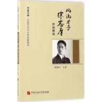 正版新书]风流才子:徐志摩作品精选舒静庐9787563653492