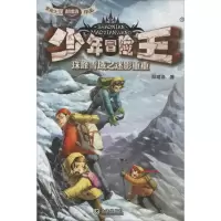 正版新书]珠峰雪域之迷影重重彭绪洛9787550506008