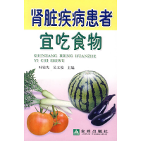 正版新书]肾脏疾病患者宜吃食物叶锦先.9787508261065