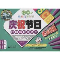 正版新书]麦迪熊庆祝节日校园小报手抄本王新年9787555500704