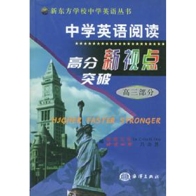 正版新书]中学英语阅读高分突破新视点:高三部分吕奇恩97875027