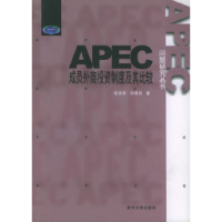 正版新书]APEC成员外商投资制度及其比较——APEC问题研究丛书张