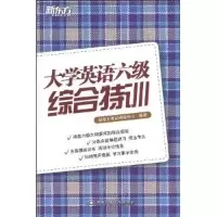 正版新书]大学英语六级综合特训孙岩9787560542782