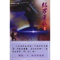 正版新书]校园轻小说?亿万星辰:第1季亿万星辰9787532490066