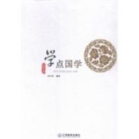 正版新书]学点国学:精华典藏刘正乾9787539278919