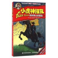 正版新书]小虎神探队?地狱骑士的警告/小虎神探队托马斯·布热齐