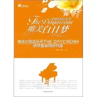 正版新书]唯美“白日梦”:神秘华裔音乐家‘The Daydream’钢琴