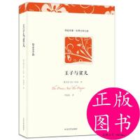 正版新书]王子与贫儿(美)马克·吐温  著,曹海英 译9787535412