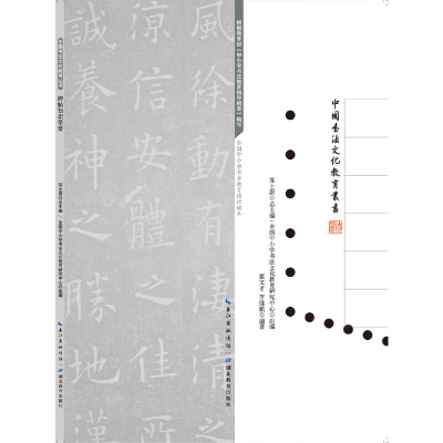 正版新书]碑帖知识举要苏士澍9787535196699