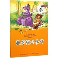 正版新书]我的恐龙朋友?狼牙棒小伙伴(1)安德里亚·波978755345