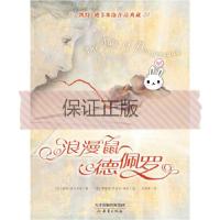 正版新书]凯特·迪卡米洛作品典藏:浪漫鼠德佩罗[美] 凯特·迪卡米