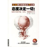 正版新书]态度决定一切!——如何开创幸福、富有、健康的人生(