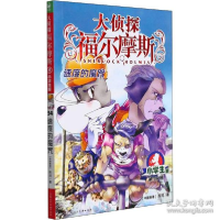 正版新书]速度的魔咒 小学生版 儿童文学 厉河厉河9787558619755