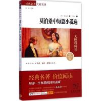 正版新书]莫泊桑中短篇小说选(法)莫泊桑(Guy De Maupassant) 著