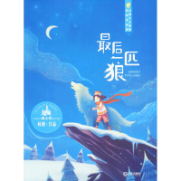 正版新书]幻想大王杨鹏获奖作品选 最后一匹狼杨鹏9787550510906