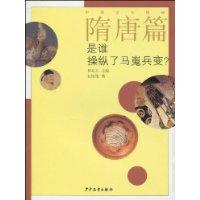 正版新书]是谁操纵了马嵬兵变?伍微微9787532481484