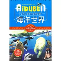 正版新书]小学生爱读本-令孩子着迷的百科海洋世界学习型中国·读