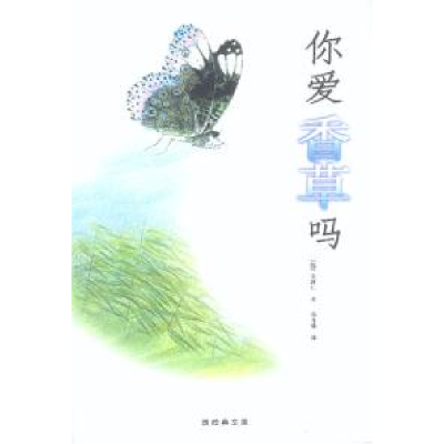 正版新书]你爱香草吗:金河仁新作,内文散发薄荷清香,赠香草草