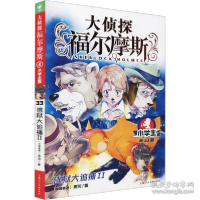 正版新书]逃狱大追捕2 小学生版 儿童文学 厉河厉河978755861974