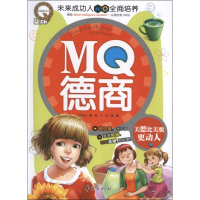 正版新书]MQ德商-美德比美貌更动人龚勋9787508072517