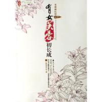 正版新书]芙蓉成长记之有女芙蓉初成长最爱零食9787806738306