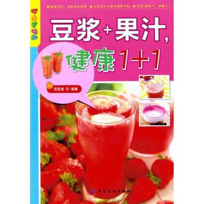 正版新书]豆浆+果汁,健康1+1吕宏宾9787506481199