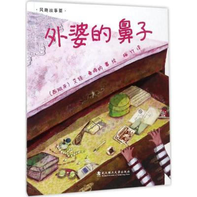 正版新书]外婆的鼻子艾娃·桑塔纳9787562952442