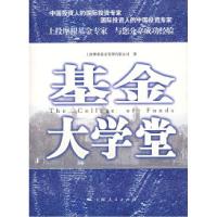 正版新书]基金大学堂上投摩根基金管理有限公司9787208069633