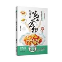 正版新书]吃对食物最健康?柴瑞震9787538879216