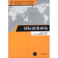 正版新书]国际商务函电任东红9787302305590