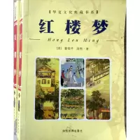 正版新书]红楼梦(全2册)(华夏文化典藏书系)曹雪芹9787541811982