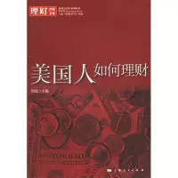 正版新书]美国人如何理财/理财周刊创刊五周年系列丛书(理财周刊