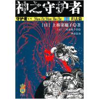 正版新书]归去篇-神之守护者-下(日)上桥菜穗子 ,(日)二木