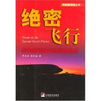 正版新书]绝密飞行(共和国领袖专机保障亲历)/共和国领袖丛书李